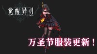 国产好意思青娥星河城万圣节补丁上线,新衣裳来了!