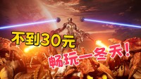 限时扣头!这款国产类幸存者现时爽得很有性价比!