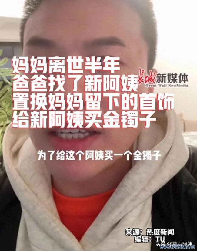 将一火妻金镯熔给新伴侣换首饰后续 家东说念主坟前说念歉认错