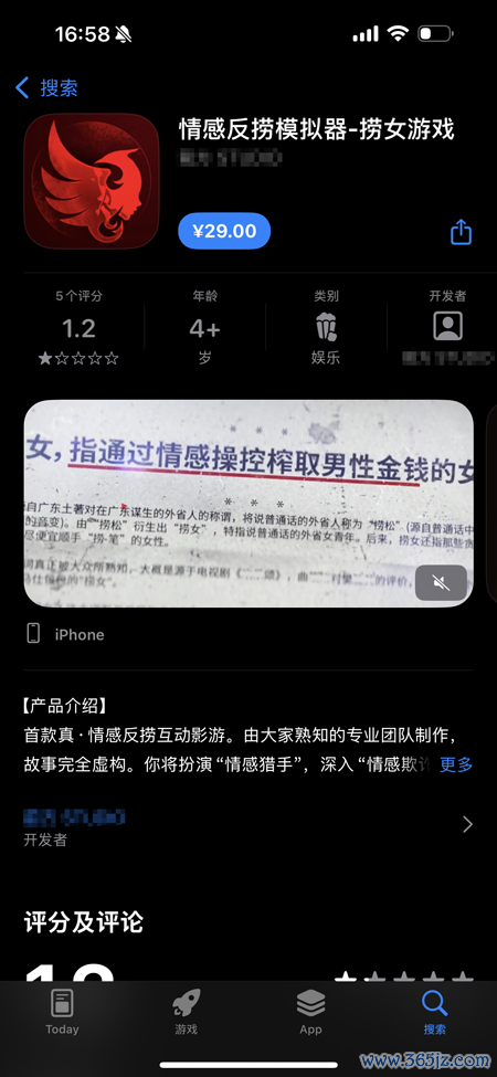 高仿《情怀反诈模拟器》上线苹果APP Store 官方修起：实为录屏 预防被骗