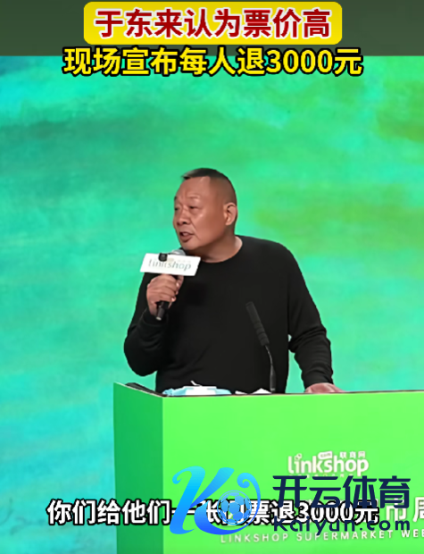 于东来嫌票价高:现场文告每东谈主退3000元 胖东来的机灵在于惬心断念利益